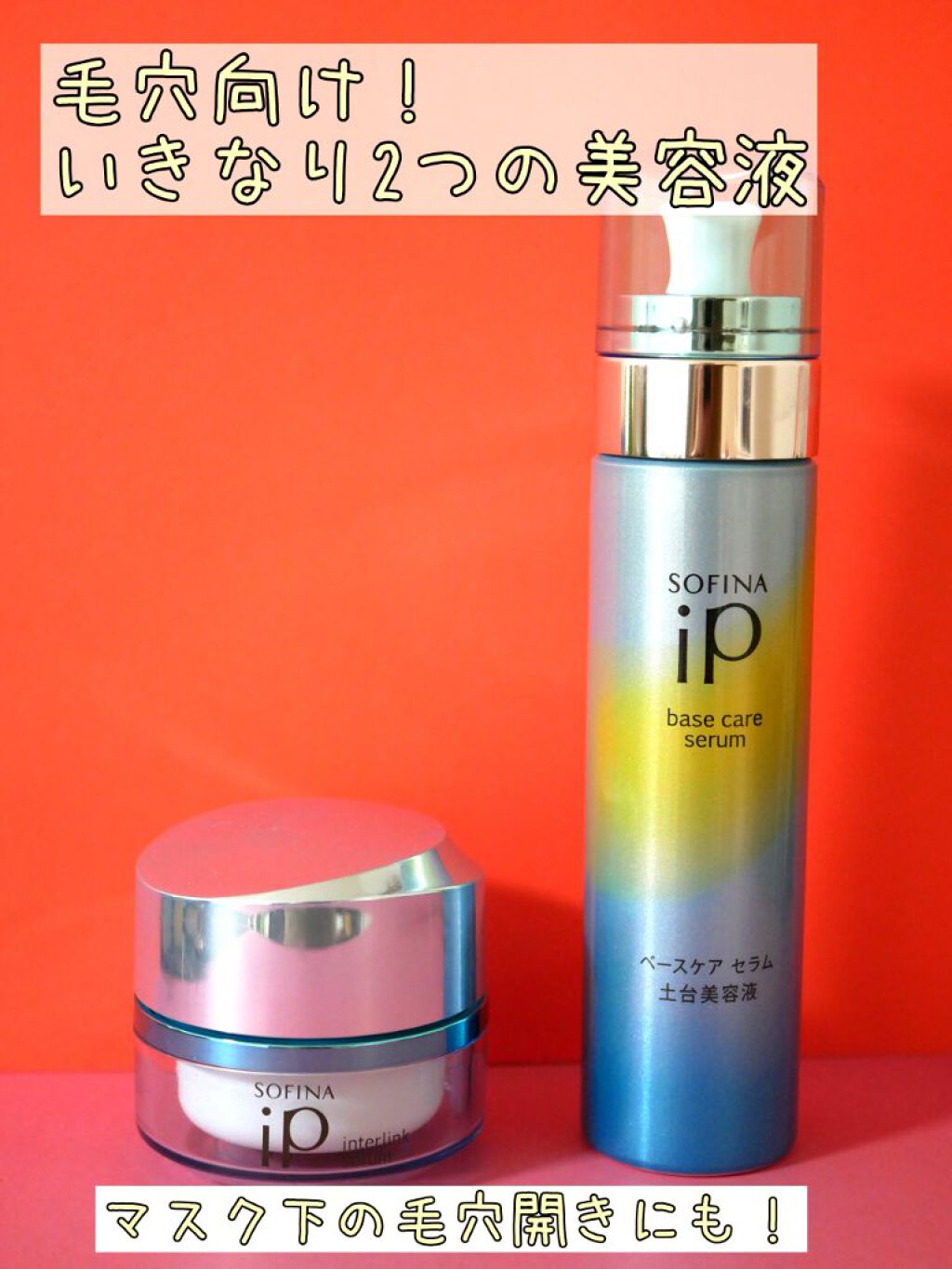 ベースケア セラム<土台美容液>/SOFINA iP/美容液を使ったクチコミ(1枚目)