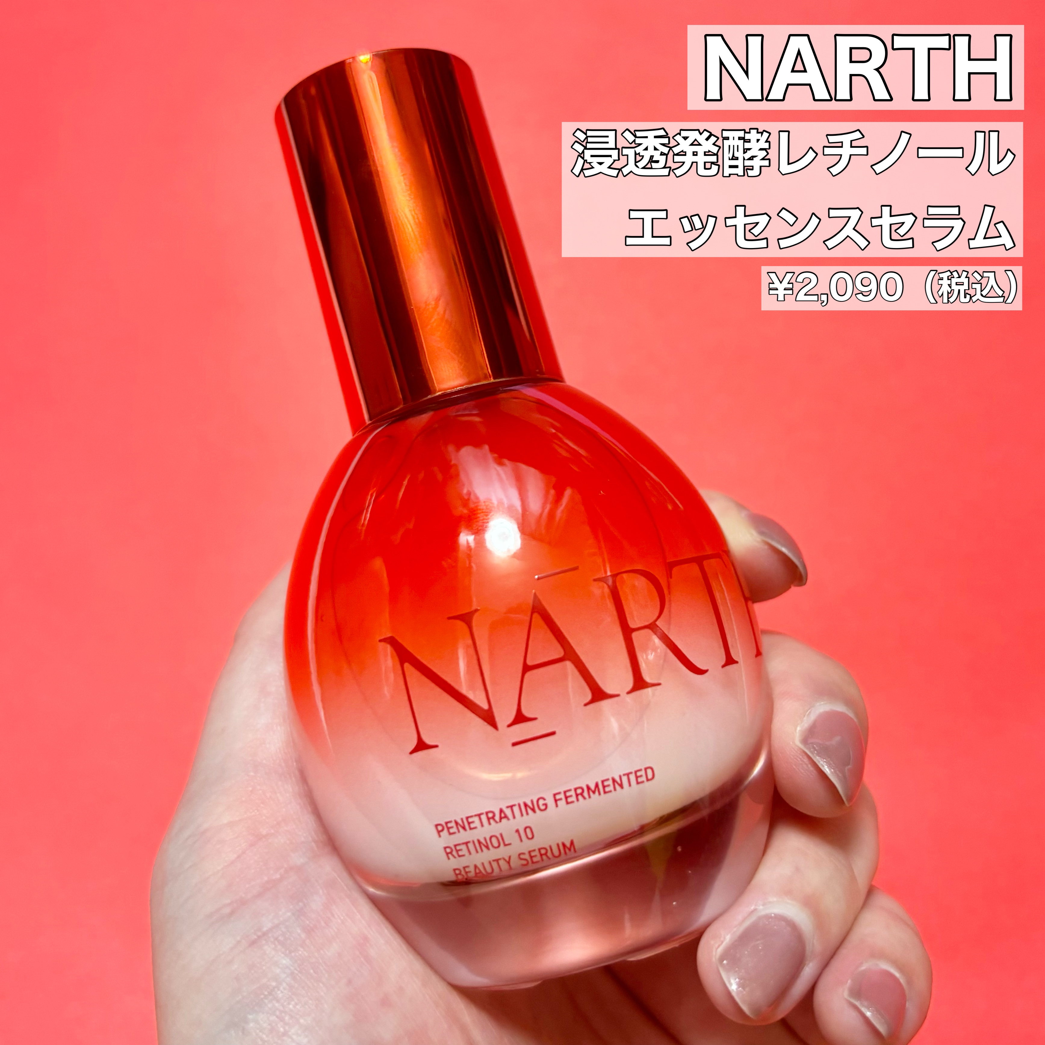 浸透発酵レチノールエッセンスセラム/NARTH/美容液を使ったクチコミ（2枚目）