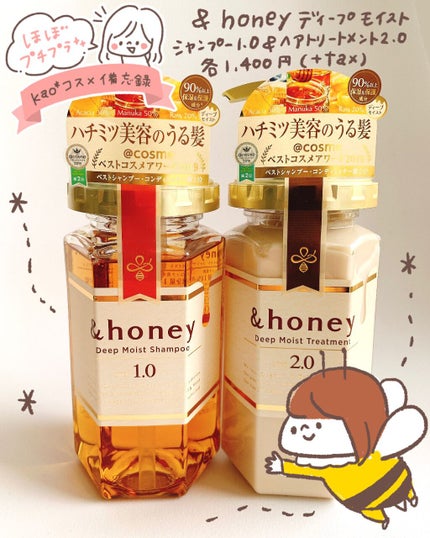 ディープモイスト シャンプー1.0/ヘアトリートメント2.0/&honey/市販シャンプーを使ったクチコミ(1枚目)