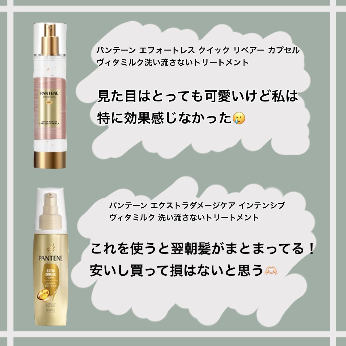 エクストラダメージケア インテンシブ ヴィタミルク 洗い流さないトリートメント /パンテーン/アウトバストリートメントを使ったクチコミ（3枚目）