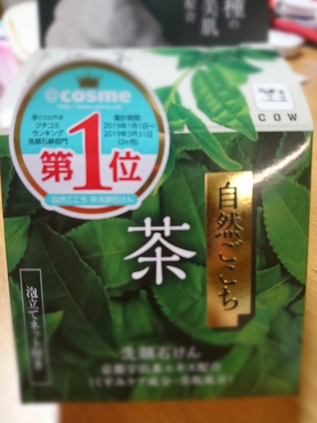 自然ごこち 茶 洗顔石けん/自然ごこち/洗顔石鹸を使ったクチコミ(1枚目)