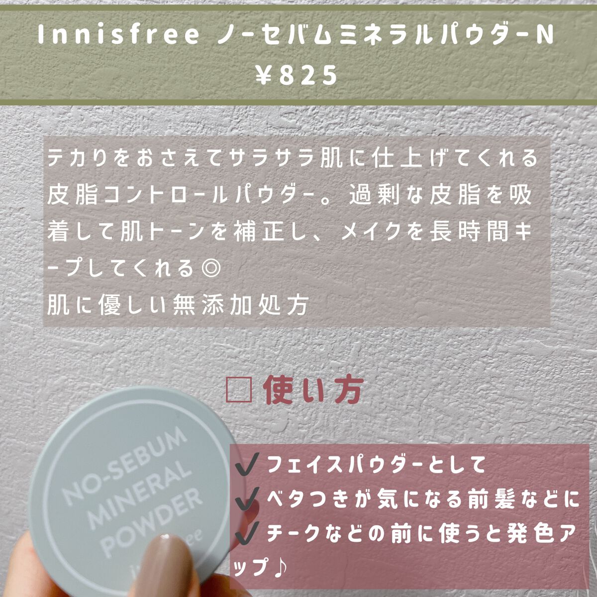 ノーセバム ミネラルパウダー N/innisfree/ルースパウダーを使ったクチコミ(4枚目)