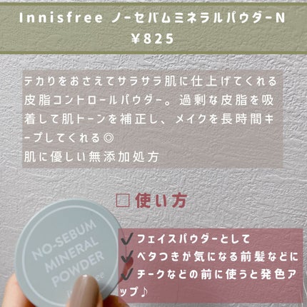 ノーセバム ミネラルパウダー N/innisfree/ルースパウダーを使ったクチコミ(4枚目)