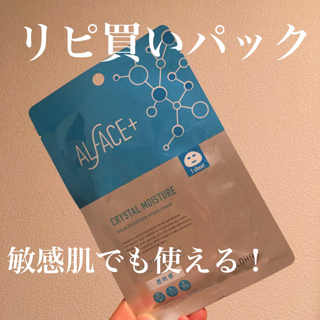 ピュアブラック アクアモイスチャー シートマスク/ALFACE+/シートマスク・パックを使ったクチコミ（1枚目）
