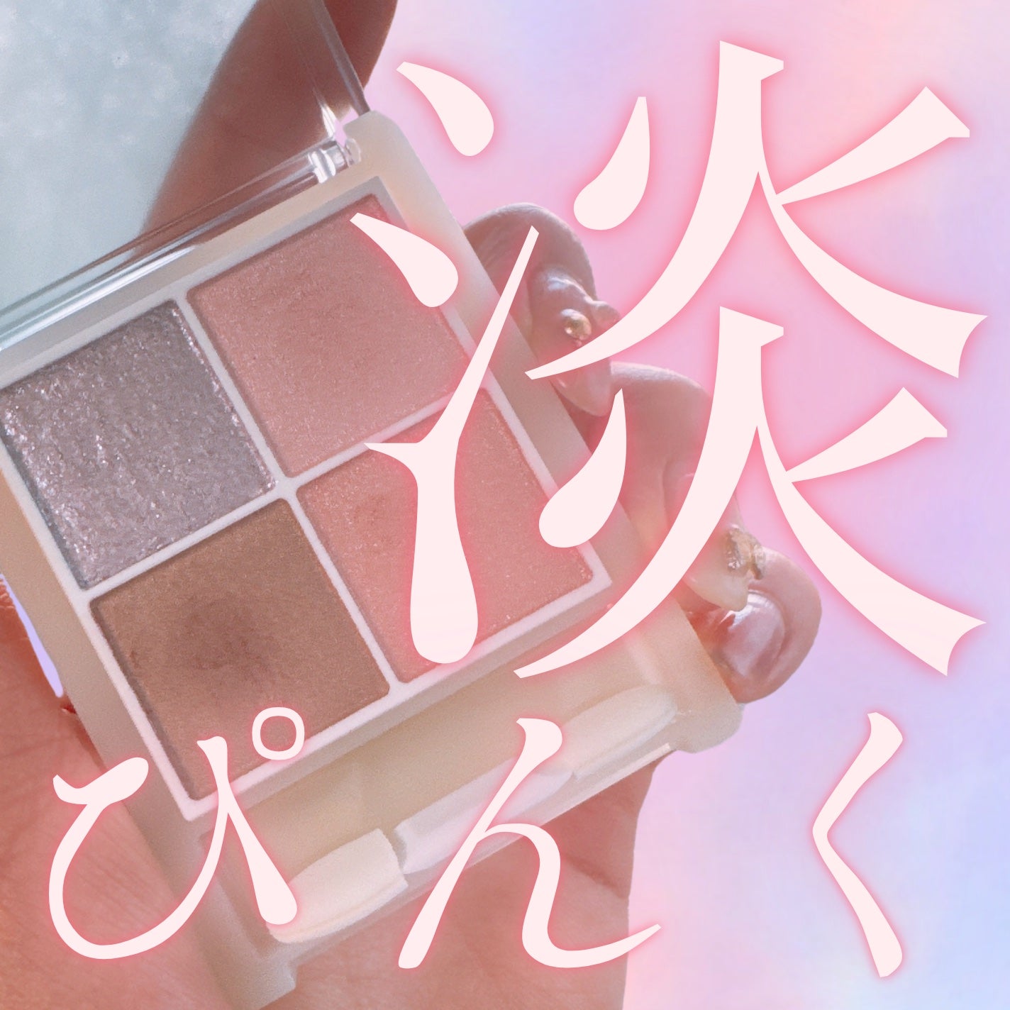 ペールトーンアイシャドウ/CEZANNE/アイシャドウを使ったクチコミ(1枚目)