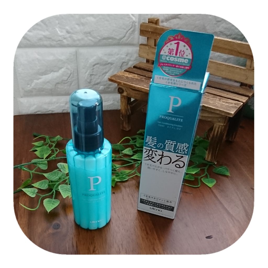 ヘアメンテナンスエマルジョン/プロカリテ/ヘアミルクを使ったクチコミ(1枚目)