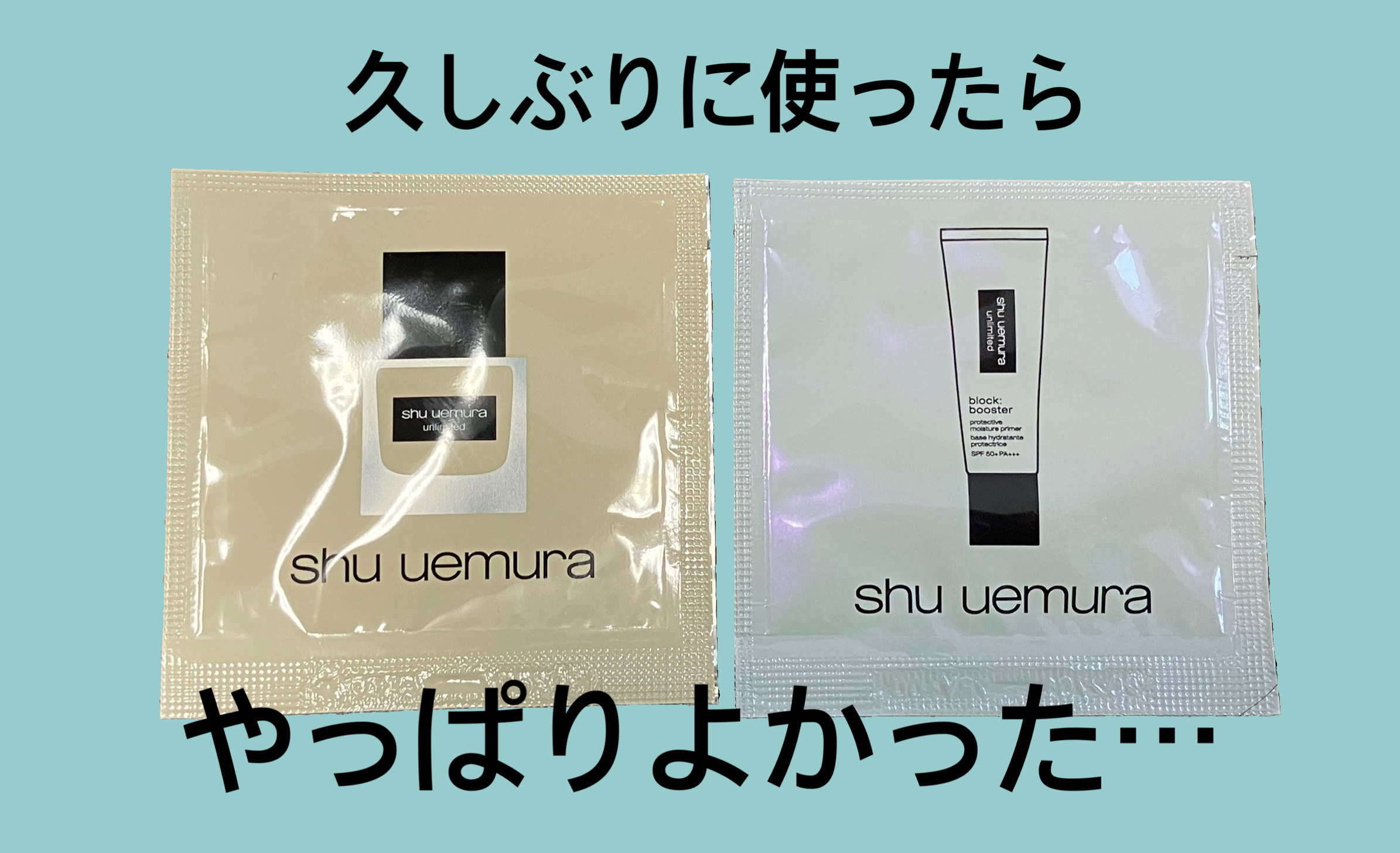 （旧）アンリミテッド ラスティング フルイド/shu uemura/リキッドファンデーションを使ったクチコミ（1枚目）