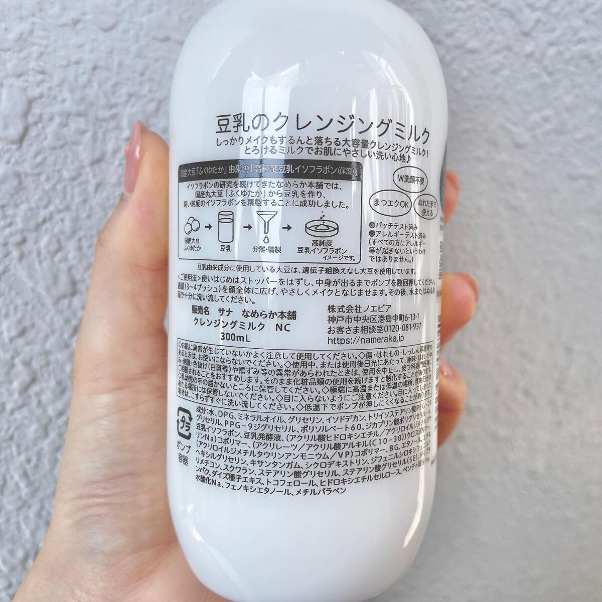 クレンジングミルク NC/なめらか本舗/ミルククレンジングを使ったクチコミ(2枚目)