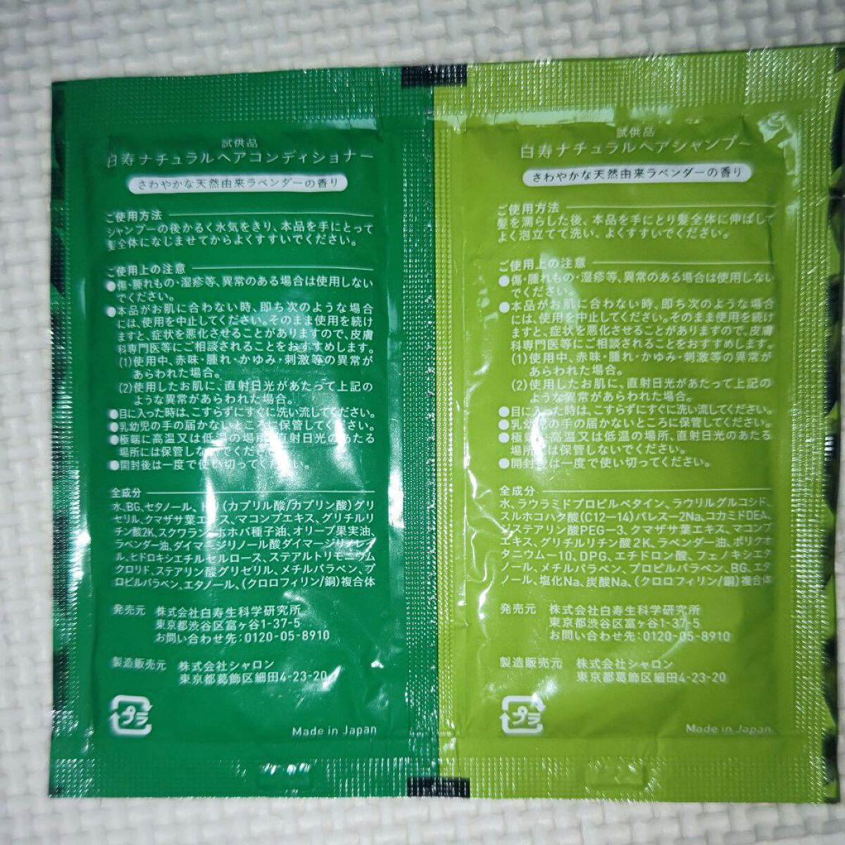 笹美人/Hakuju/シャンプー・コンディショナーを使ったクチコミ（2枚目）