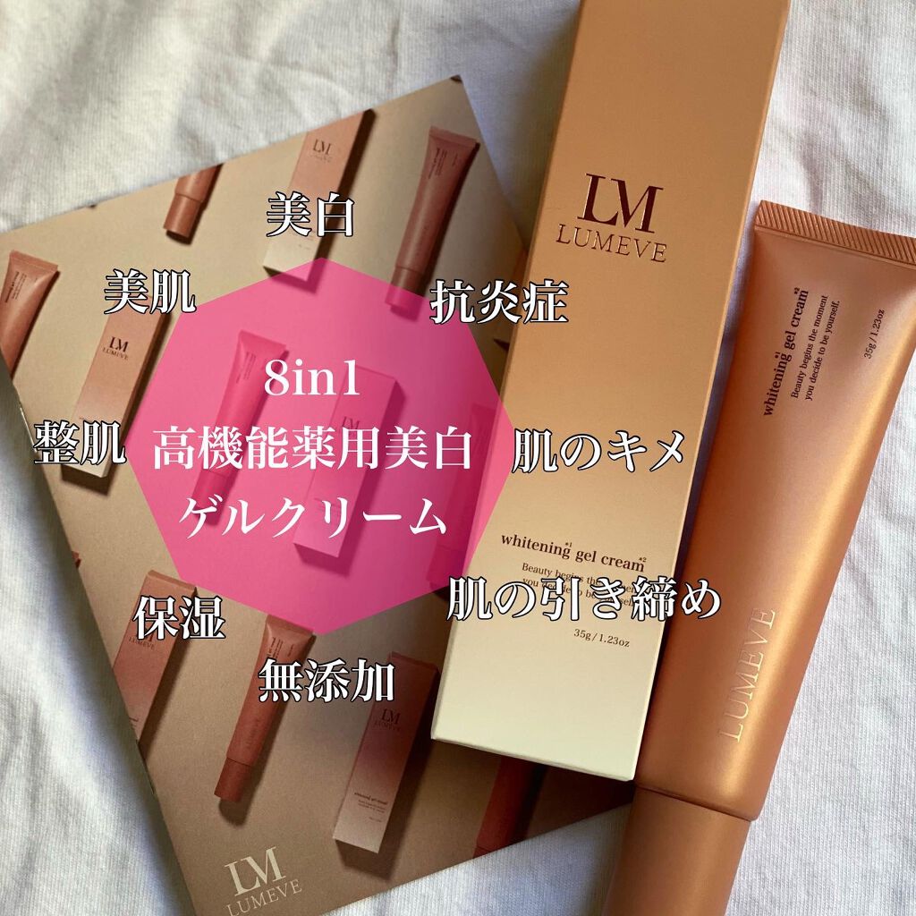 LUMEVEホワイトニングゲルクリーム/LUMEVE/デリケートゾーンケアを使ったクチコミ（1枚目）