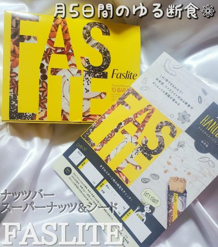 Faslite(ファスライト)/NICORIO(ニコリオ)/バランス栄養食を使ったクチコミ(1枚目)