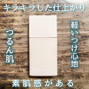 イミテ 素肌トリックプライマーのクチコミ「imite　素肌トリックプライマー
30mL 1,760円
SPF40・PA+++

ベースメ.....」（2枚目）