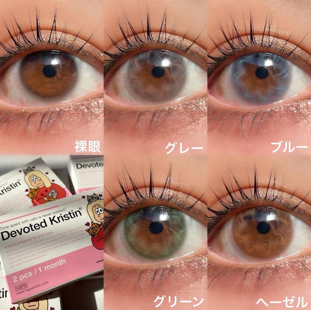 Devoted Kristin/Hapa kristin/カラーコンタクトレンズを使ったクチコミ（2枚目）