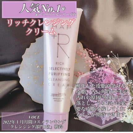 リッチクレンジングクリーム/HAP+R/クレンジングクリームを使ったクチコミ(4枚目)