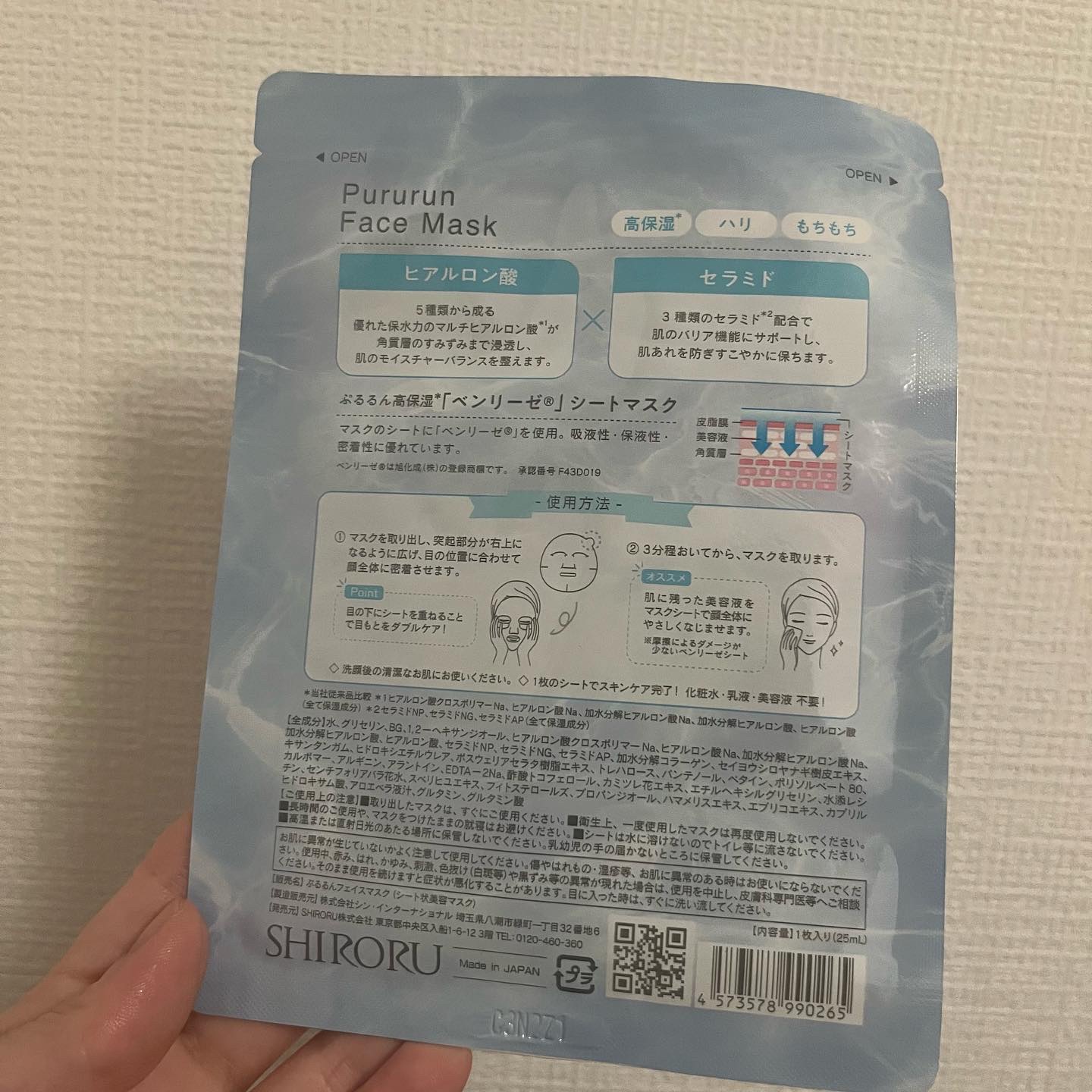 ぷるるんフェイスマスク/SHIRORU/シートマスク・パックを使ったクチコミ（3枚目）