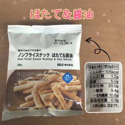 糖質10g以下のお菓子/無印良品/低糖質食品を使ったクチコミ(4枚目)