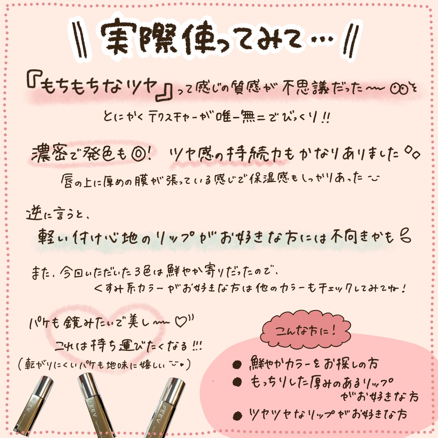 ハイパーフィットグラムドロップ/FEEV/リップグロスを使ったクチコミ(8枚目)