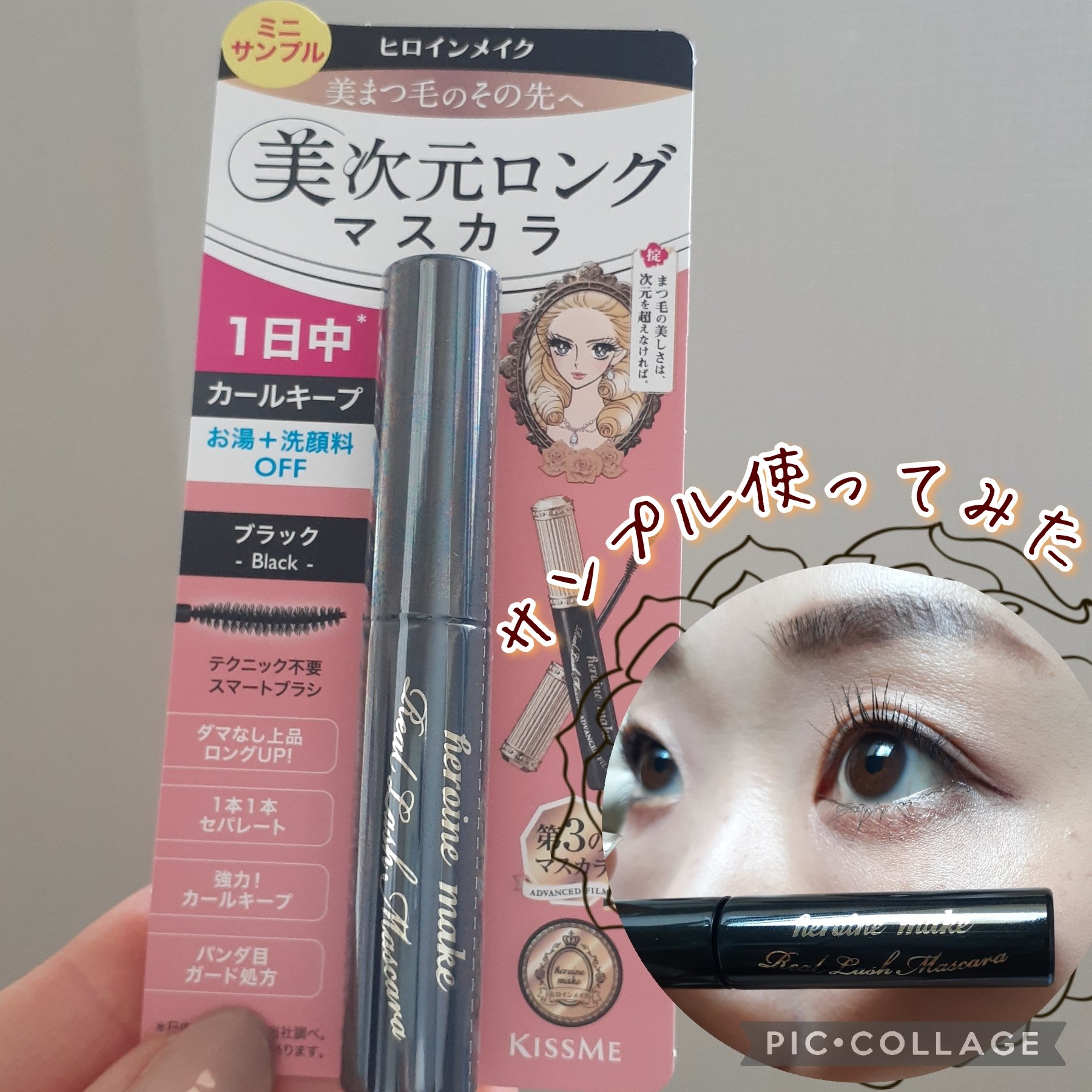 ヒロインメイク リアルラッシュマスカラ アドバンストフィルム/ヒロインメイク/マスカラを使ったクチコミ（1枚目）