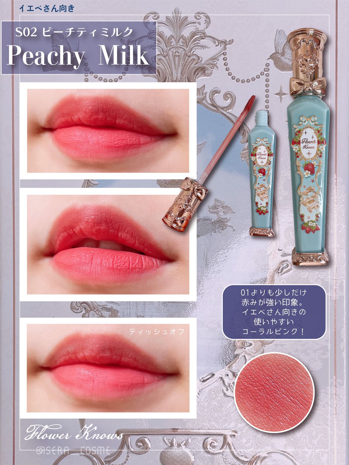 ストロベリーロココシリーズ クラウドマットリップ S02 Peachy Milk（ピーチィミルク）/FlowerKnows/リップグロスを使ったクチコミ（3枚目）