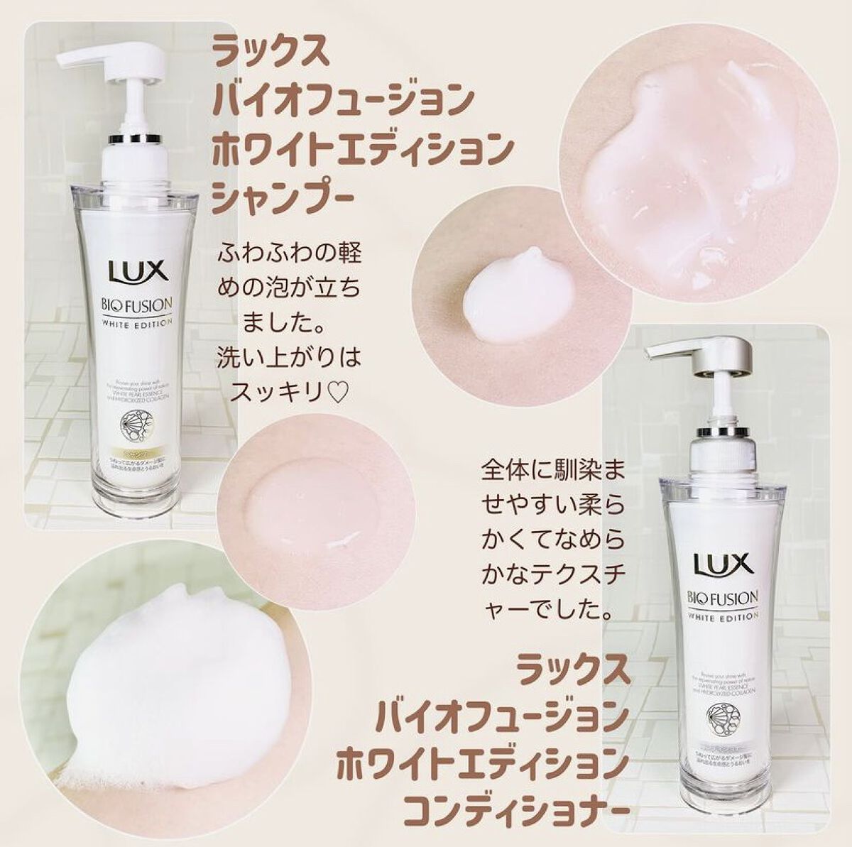バイオフュージョン ホワイトシャンプー/ホワイトコンディショナー/LUX/市販シャンプーを使ったクチコミ（2枚目）