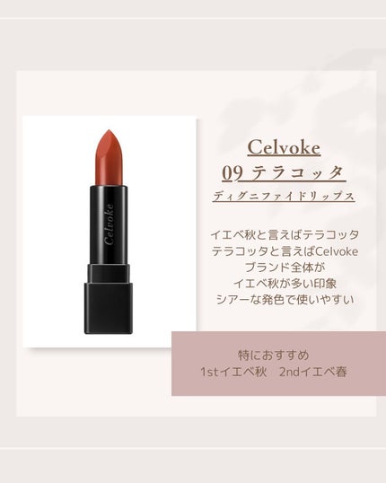 Akari❥パーソナルカラーサロン風鈴 on LIPS 「超コスメオタクなプロパーソナルカラリストによるイエベ秋おすすめ..」(3枚目)