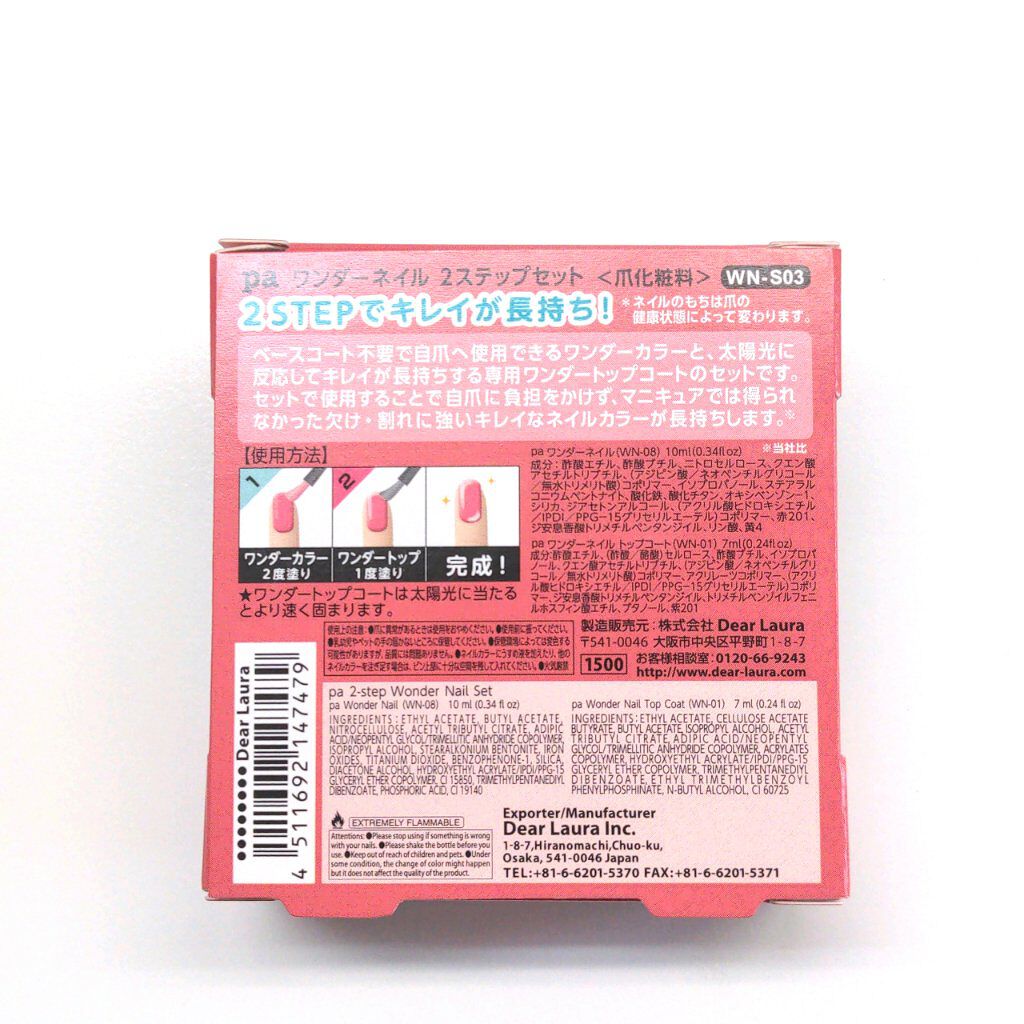 pa ワンダーネイル 2ステップセット/pa nail collective/メイクアップキットを使ったクチコミ（2枚目）