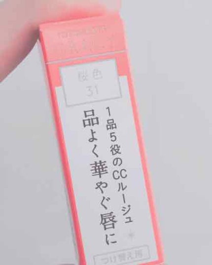 エレガンスCCルージュ つけ替え用/グレイシィ/口紅を使ったクチコミ(2枚目)