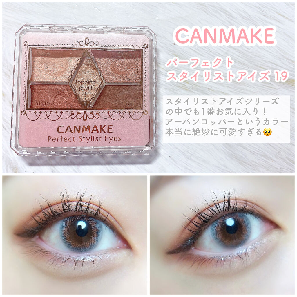 【旧品】パーフェクトスタイリストアイズ/キャンメイク/アイシャドウパレットを使ったクチコミ（3枚目）