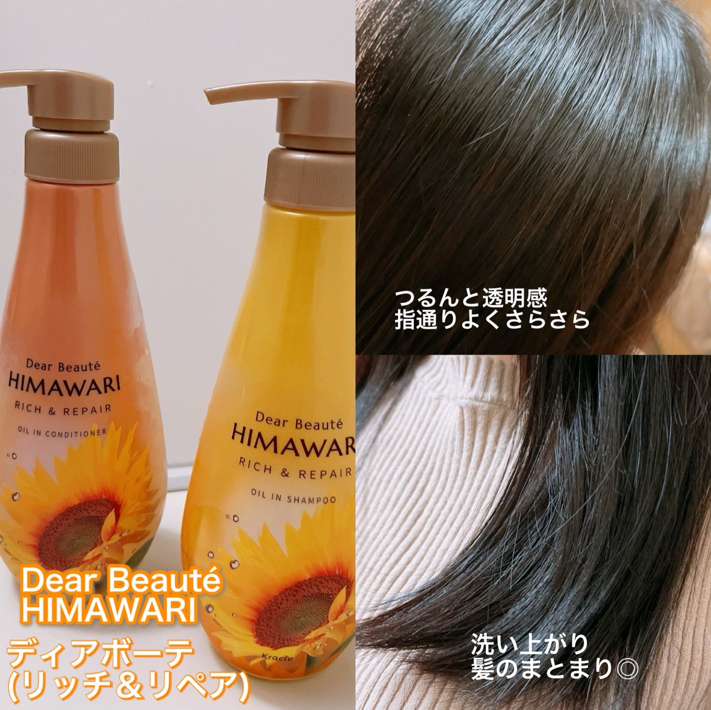 オイルインシャンプー/オイルインコンディショナー(リッチ&リペア)/ディアボーテ/市販シャンプーを使ったクチコミ(3枚目)