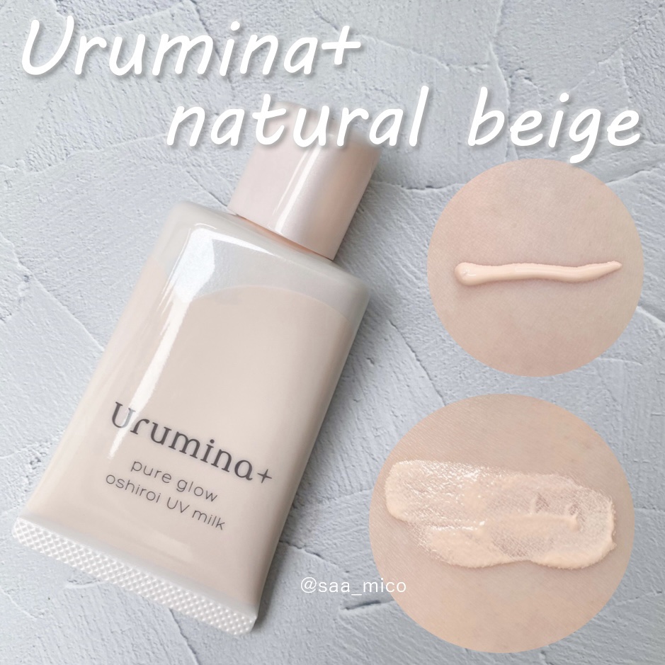 生つや肌おしろい乳液 イルミネイト/ウルミナプラス/乳液を使ったクチコミ（3枚目）