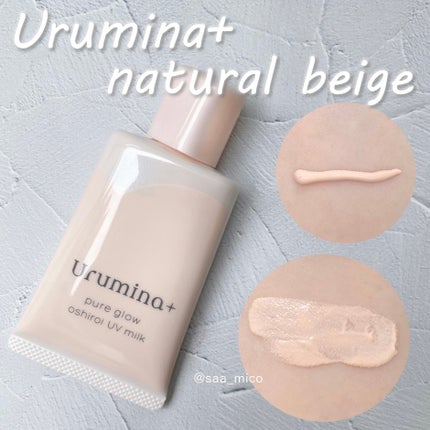 生つや肌おしろい乳液/ウルミナプラス/乳液を使ったクチコミ(3枚目)