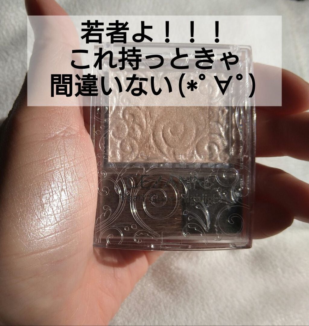 パールグロウハイライト/CEZANNE/パウダーハイライトを使ったクチコミ(1枚目)