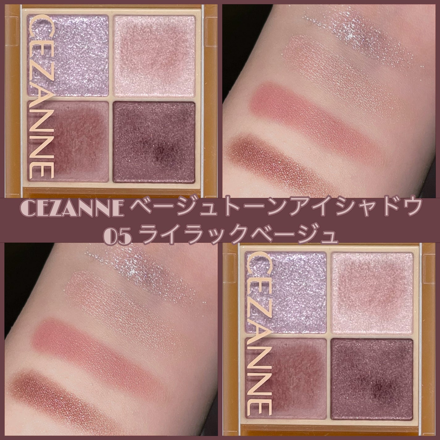 ベージュトーンアイシャドウ/CEZANNE/アイシャドウパレットを使ったクチコミ(1枚目)