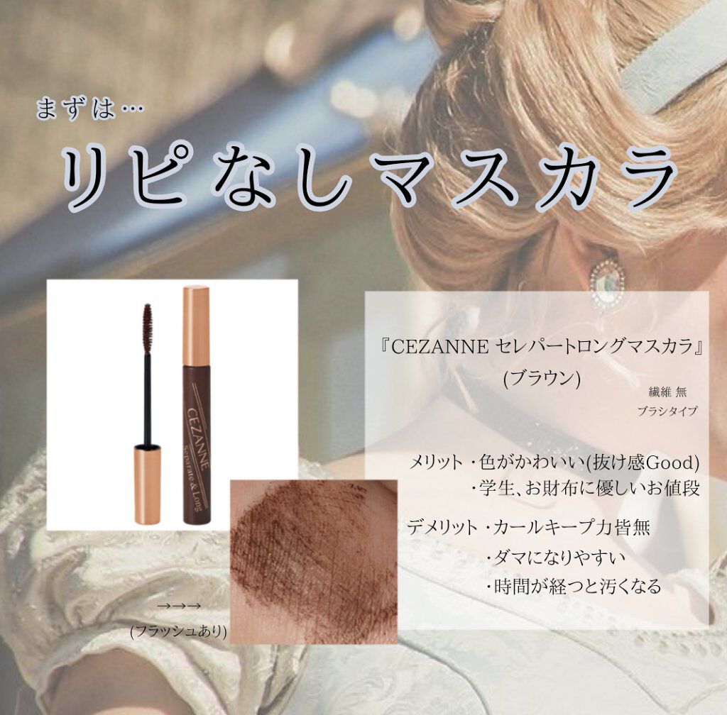 カールキープマジック/コーセーコスメニエンス/マスカラを使ったクチコミ（2枚目）