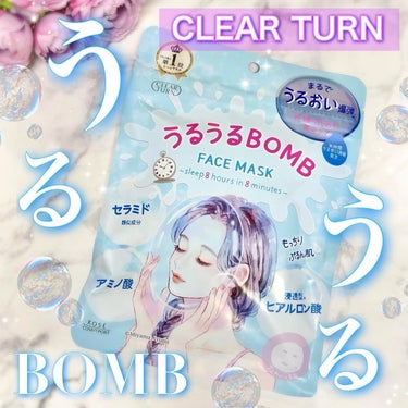 うるうるBOMBマスク/クリアターン/シートマスク・パックを使ったクチコミ（1枚目）