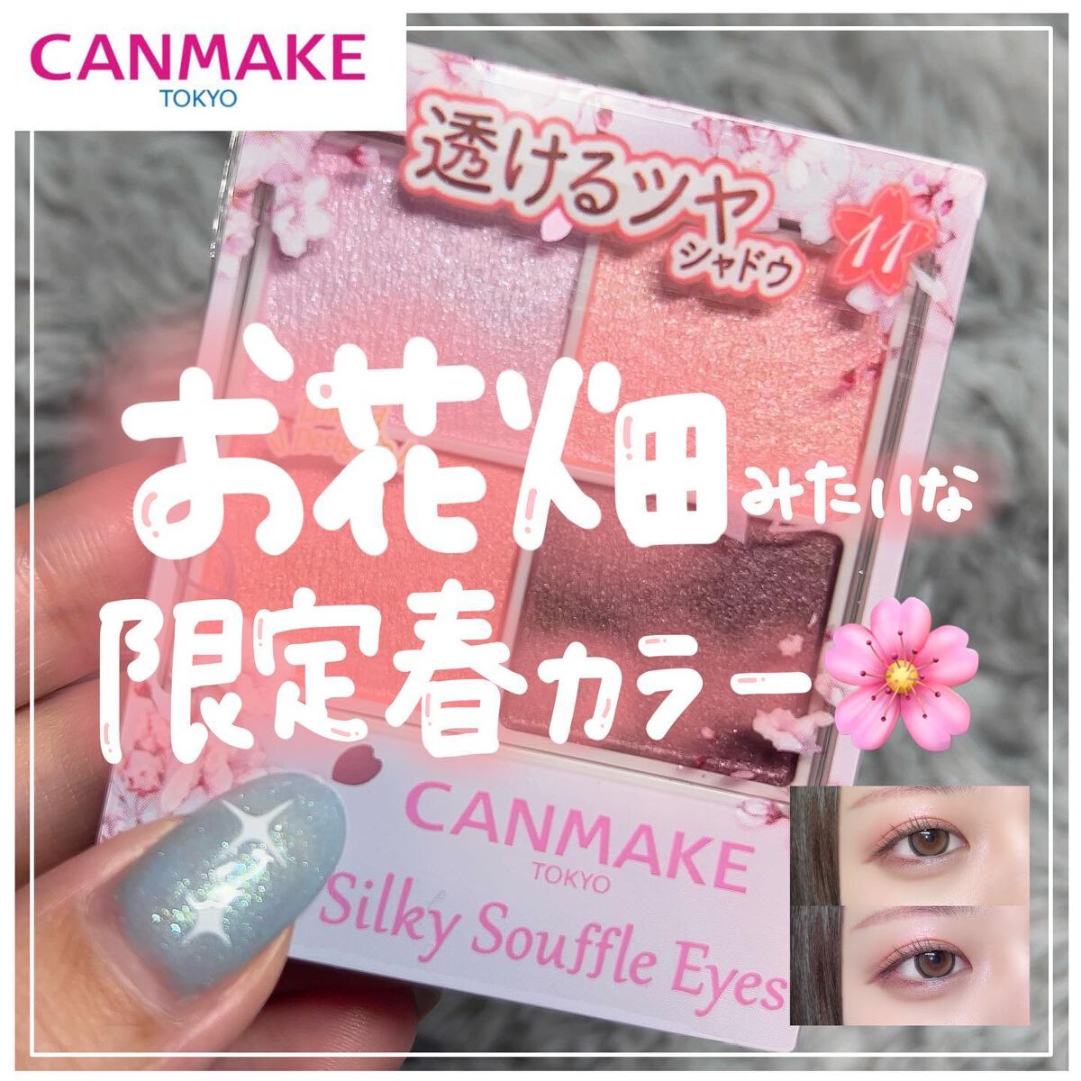シルキースフレアイズ/キャンメイク/アイシャドウパレットを使ったクチコミ(1枚目)