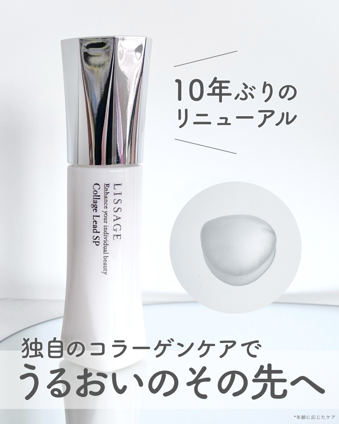 コラゲリードSP/リサージ/美容液を使ったクチコミ（1枚目）