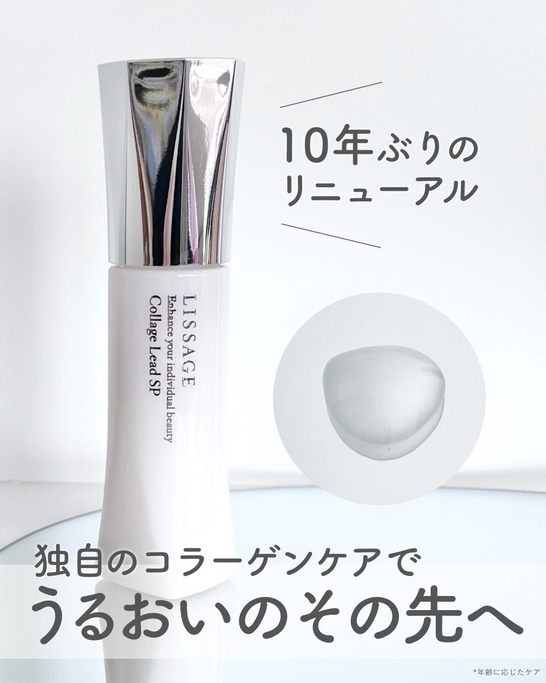 コラゲリードSP/リサージ/美容液を使ったクチコミ(1枚目)