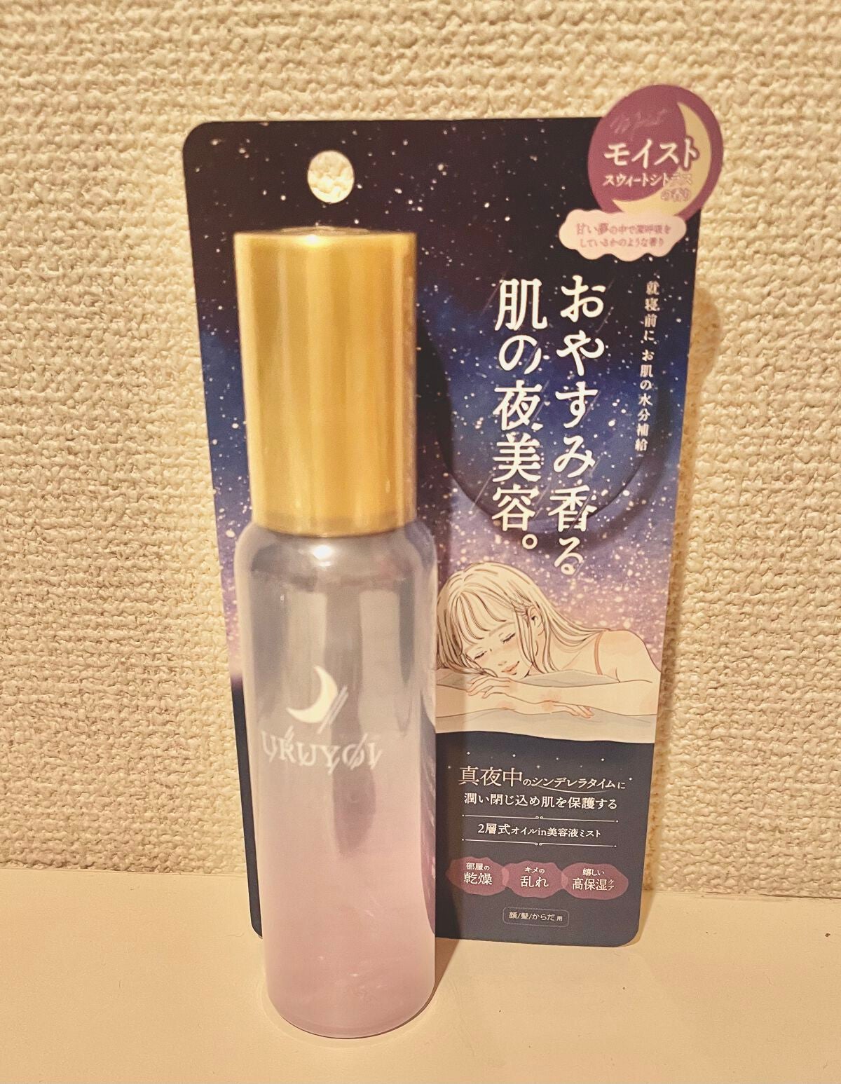 ナイトリペアエッセンス モイスト/URUYOI /美容液を使ったクチコミ(1枚目)