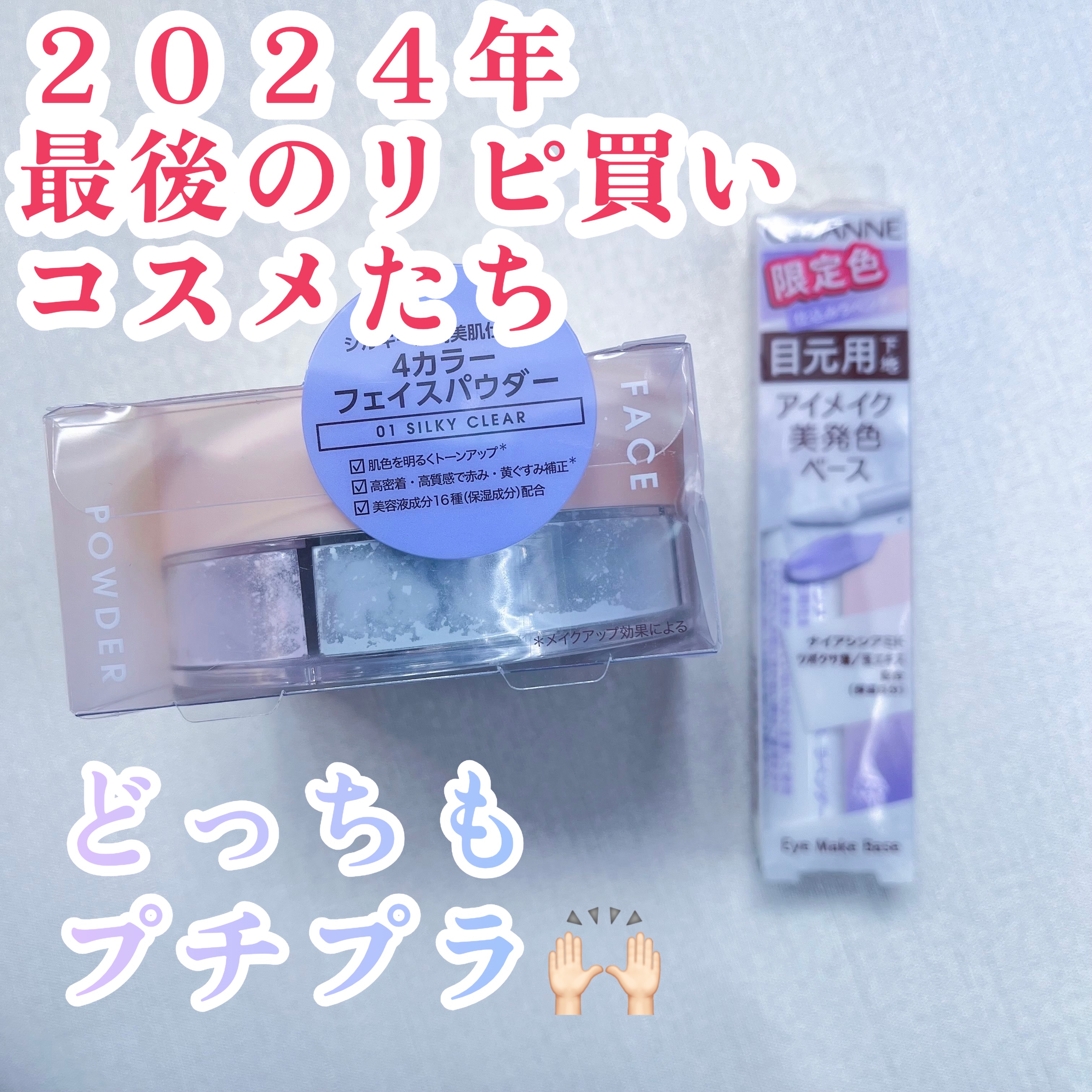 アイメイクベース/CEZANNE/アイシャドウベースを使ったクチコミ（1枚目）