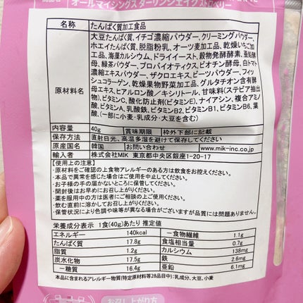 トゥルービューティーダーリンシェイク/all my things/その他プロテインを使ったクチコミ(4枚目)