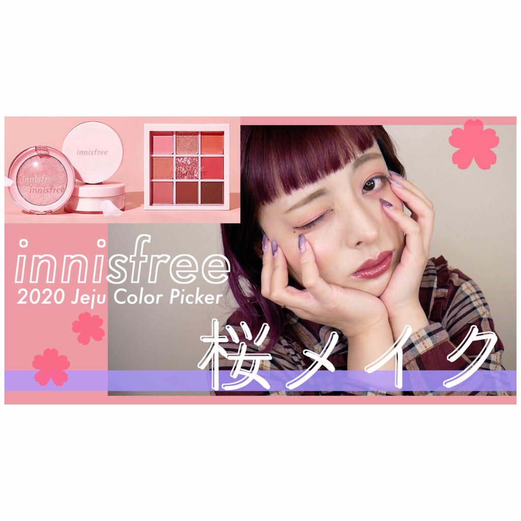チェリーブロッサム アイシャドウ パレット 2020 Jeju Color Picker/innisfree/アイシャドウパレットを使ったクチコミ（1枚目）