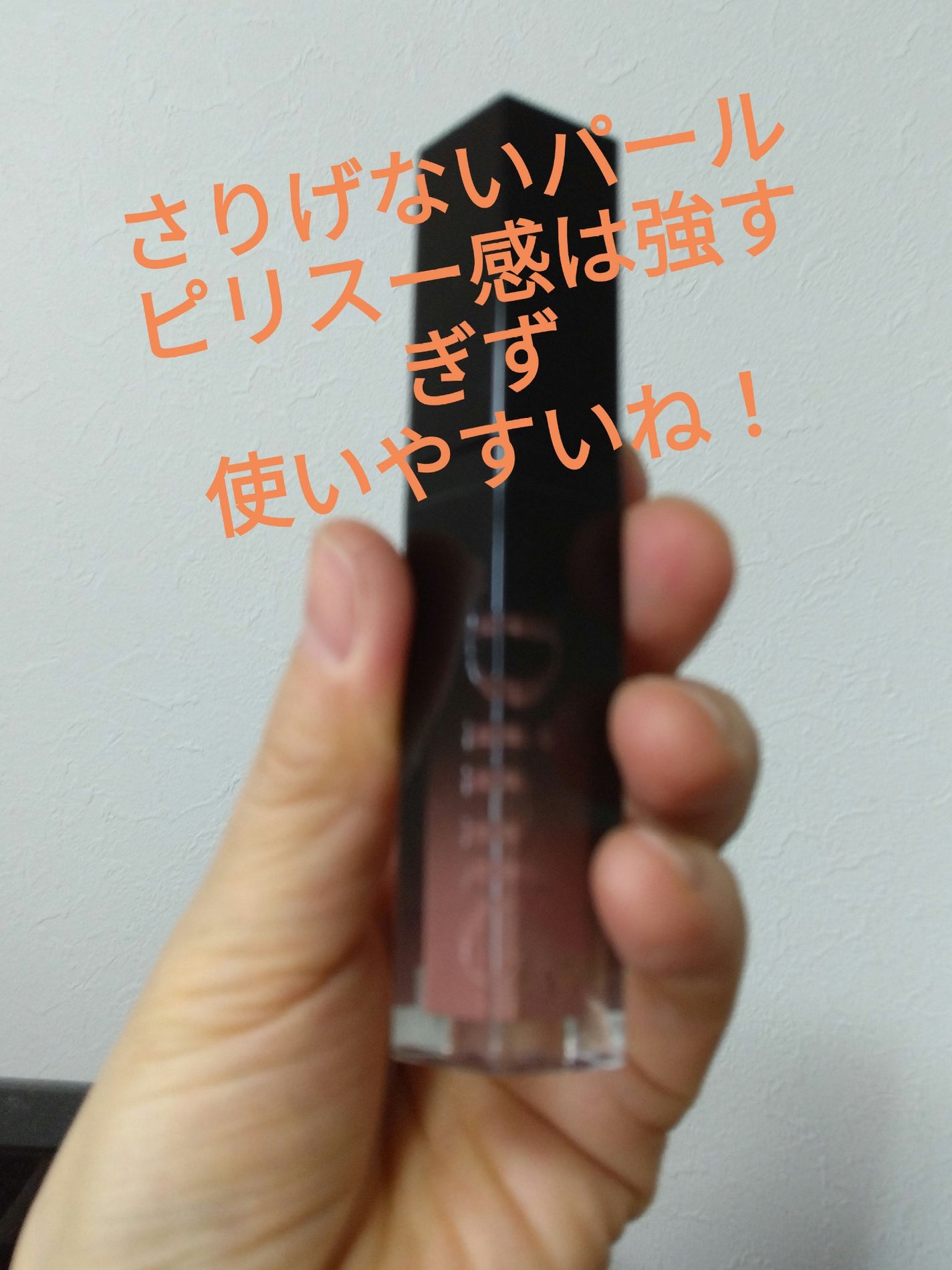 ボリュームパールキッスグロス/Dinto/リップグロスを使ったクチコミ(1枚目)