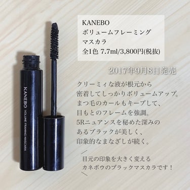 KANEBO カネボウ ボリュームフレーミングマスカラのクチコミ「＼目元を大きく変える！／
【ボリュームUPしながら繊細なブラックマスカラ💫】

◾︎ KANE.....」（2枚目）