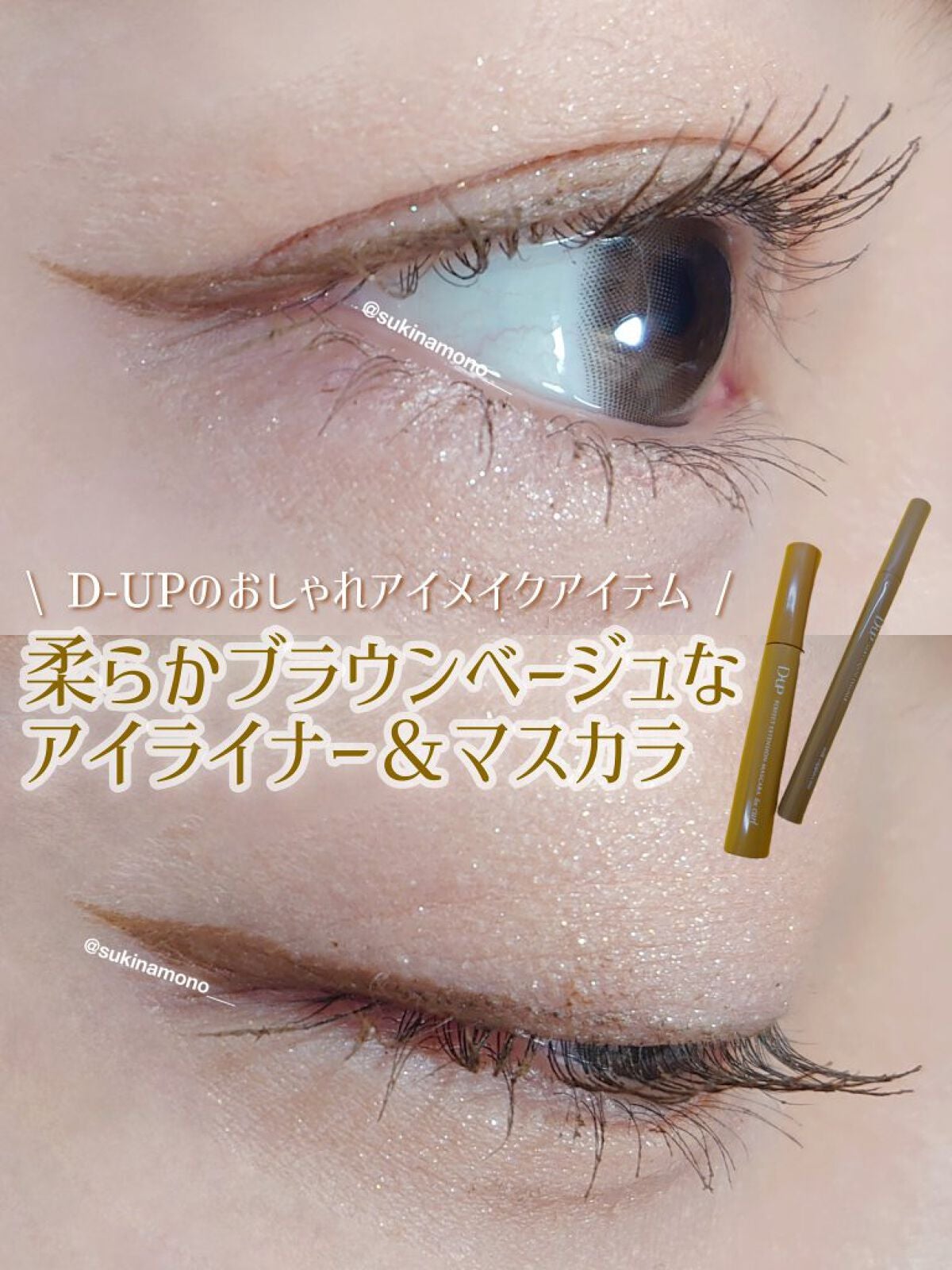 パーフェクトエクステンション マスカラ for カール/D-UP/マスカラを使ったクチコミ(1枚目)