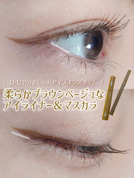 パーフェクトエクステンション マスカラ for カール/D-UP/マスカラを使ったクチコミ(1枚目)