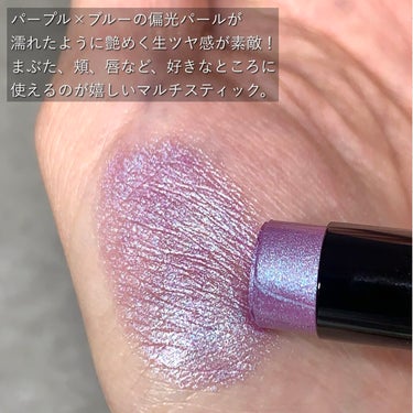 LUNASOL  イリディセントグリッツ のクチコミ「まぶた、頬、唇どこでも使えるマルチスティック💜パープルの偏光ブルーが素敵なの！！濡れ感のある艶.....」（2枚目）