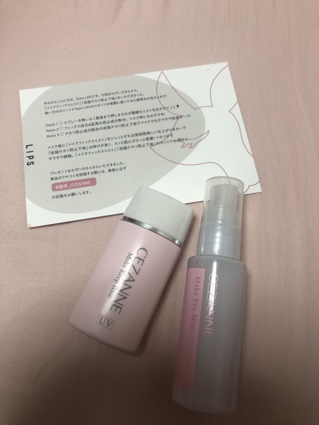 LIPSで当選したモノ〜！

セザンヌ
皮脂テカリ防止下地　ピンクベージュ
メイクフィックスミスト

かなり有名だけど使ったことのなかった下地と新商品のミスト！

🍮下地は薄いピンクでサラサラしてる
🍮顔に塗った感じは匂いも無くキシキシ