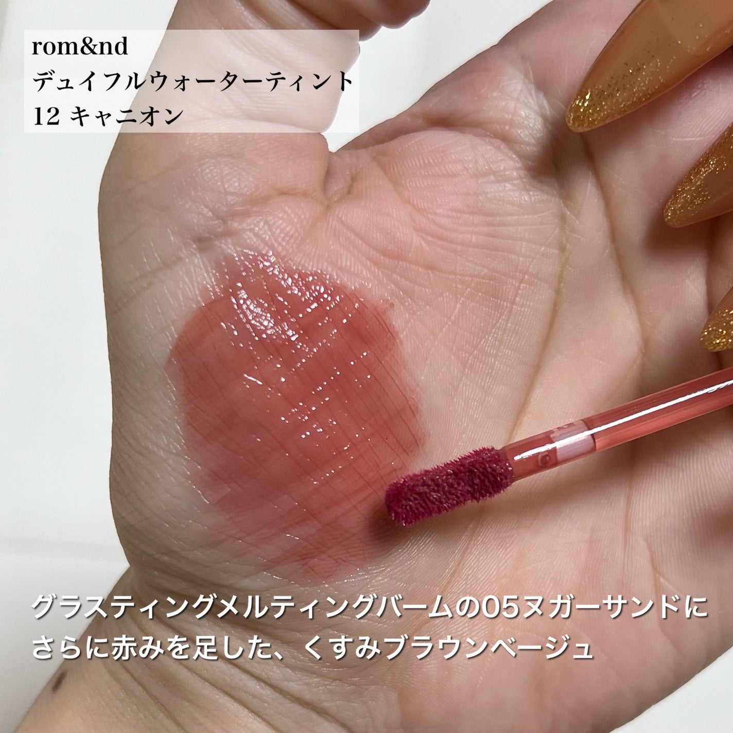 デュイフルウォーターティント/rom&nd/リップティントを使ったクチコミ(4枚目)