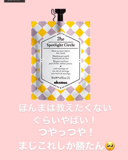 サークルクロニクルズ スポットライト サークル/ダヴィネス/洗い流すヘアトリートメントを使ったクチコミ(1枚目)